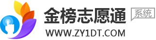 高考志愿信息网